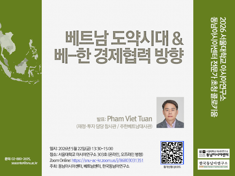 Vietnam’s Era of Great Leap Forward & Directions for Vietnam-Korea Economic Cooperation
