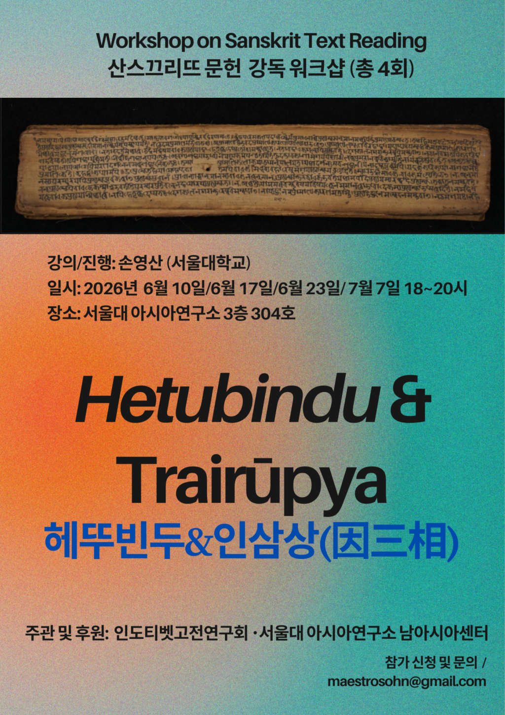 Workshop on Sanskrit Text Reading: Hetubindu & Trairūpya