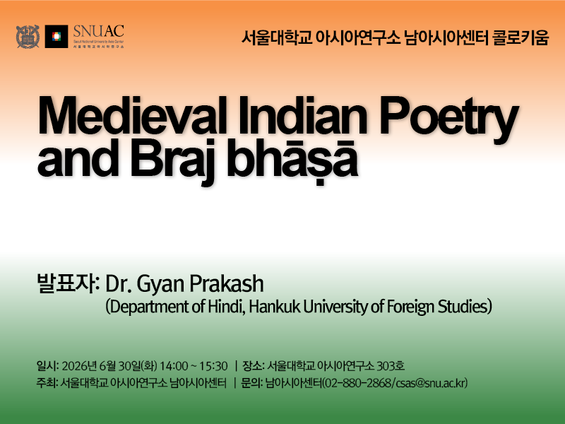 Medieval Indian Poetry and Braj bhāṣā