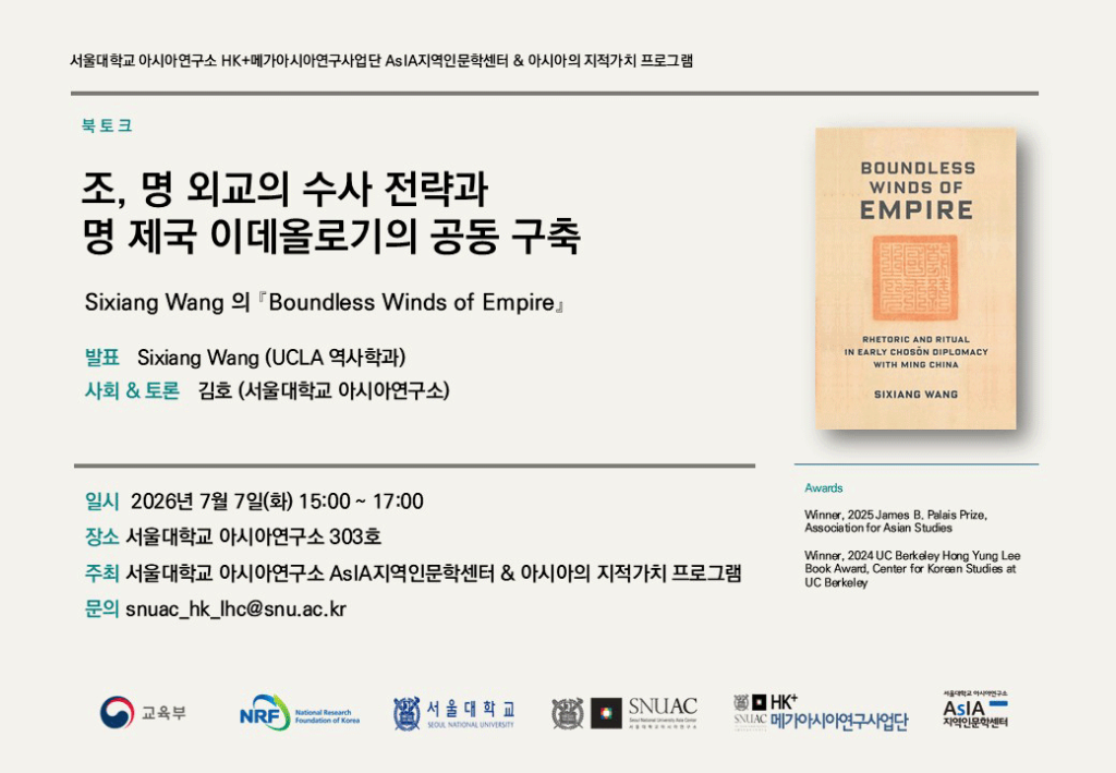 Boundless Winds of Empire: Book Talk