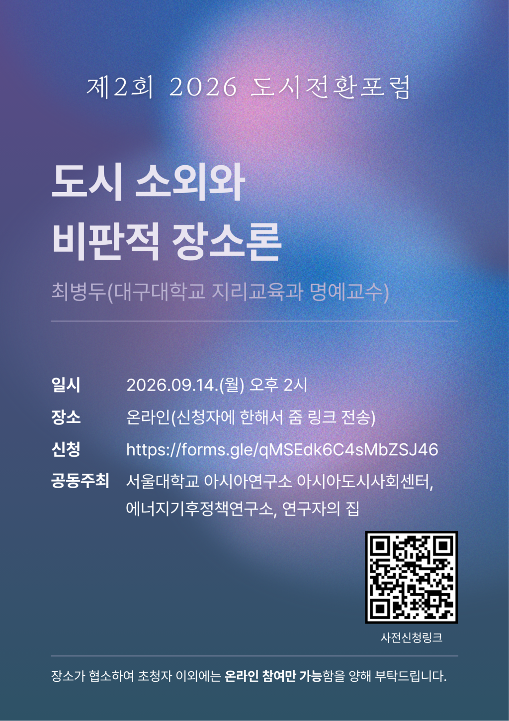 The 2nd 2026 Urban Transition Forum