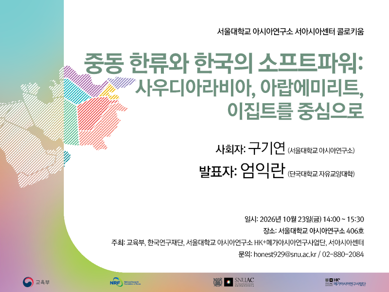 The Korean Wave in the Middle East and Korea’s Soft Power