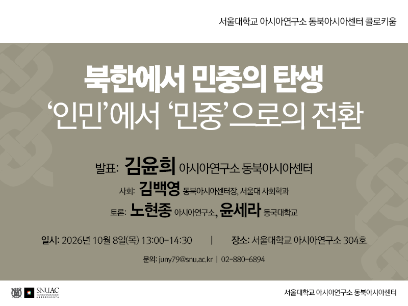 The Emergence of “Minjung” in North Korea: From “Inmin” to “Minjung”