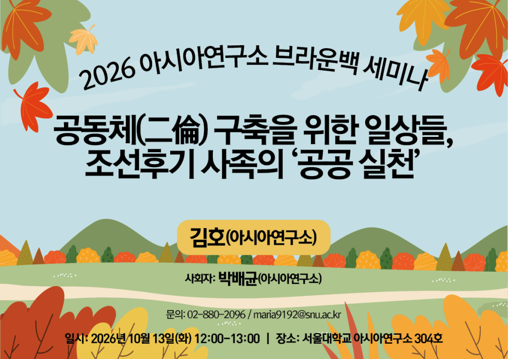 Everyday Life for Building Community: ‘Public Practice’ among the Joseon Elite